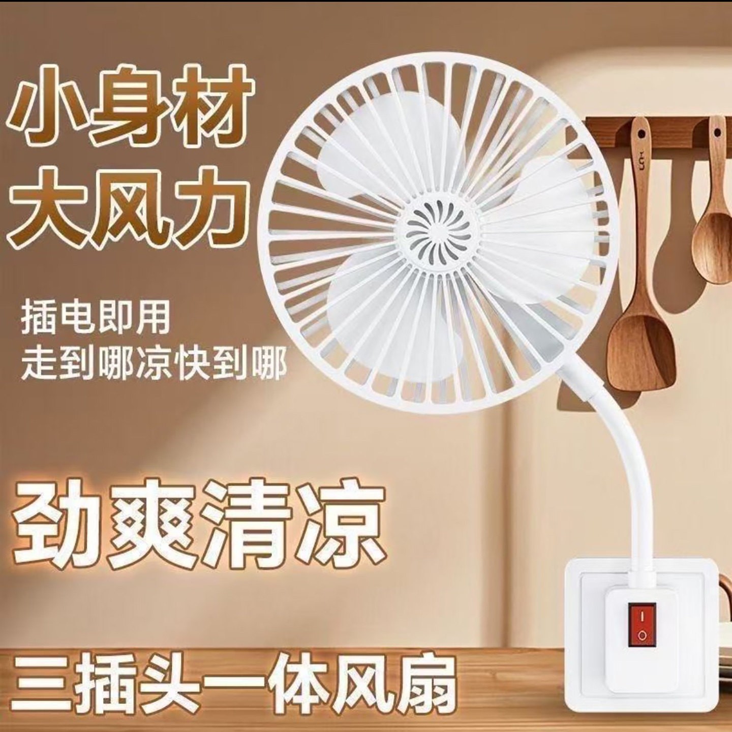 金翊日本三插头一体香薰小风扇厨房卫生间万向迷你风扇插座小旋a2