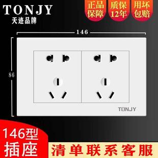 146型老式 开关插座双五孔十孔双10A三孔16A墙壁暗装 电源插座面板