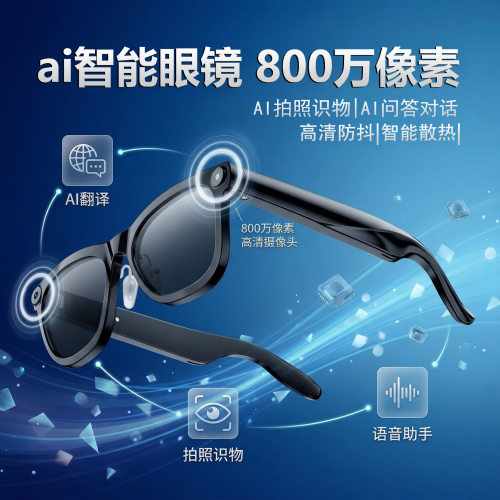 新品跨境智能眼镜ai带摄像头拍照翻译识物蓝牙眼镜通话音乐多功能