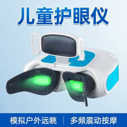 智能儿童眼部训练仪热敷眼部睫状肌训练仪缓解眼睛学生护眼仪