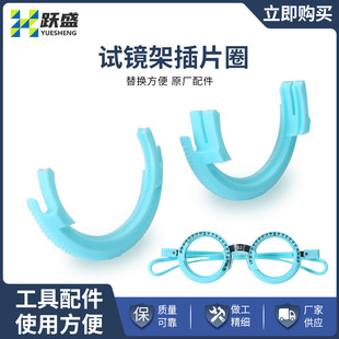 验光试镜架配件良友眼镜验光架插片圈双层试戴架单层替换圈插片