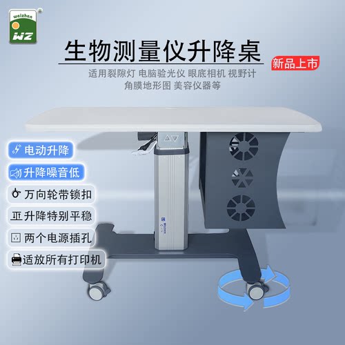 眼镜店生物测量仪升降台