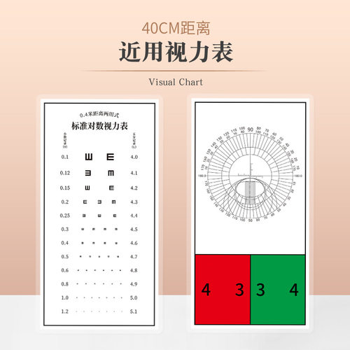 近用视力表塑封E字标40CM眼镜店视力检查卡眼睛老花卡 双面视标
