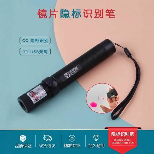 镜片隐形标记识别笔USB充电红光耐用眼镜渐进片刻度识别工具