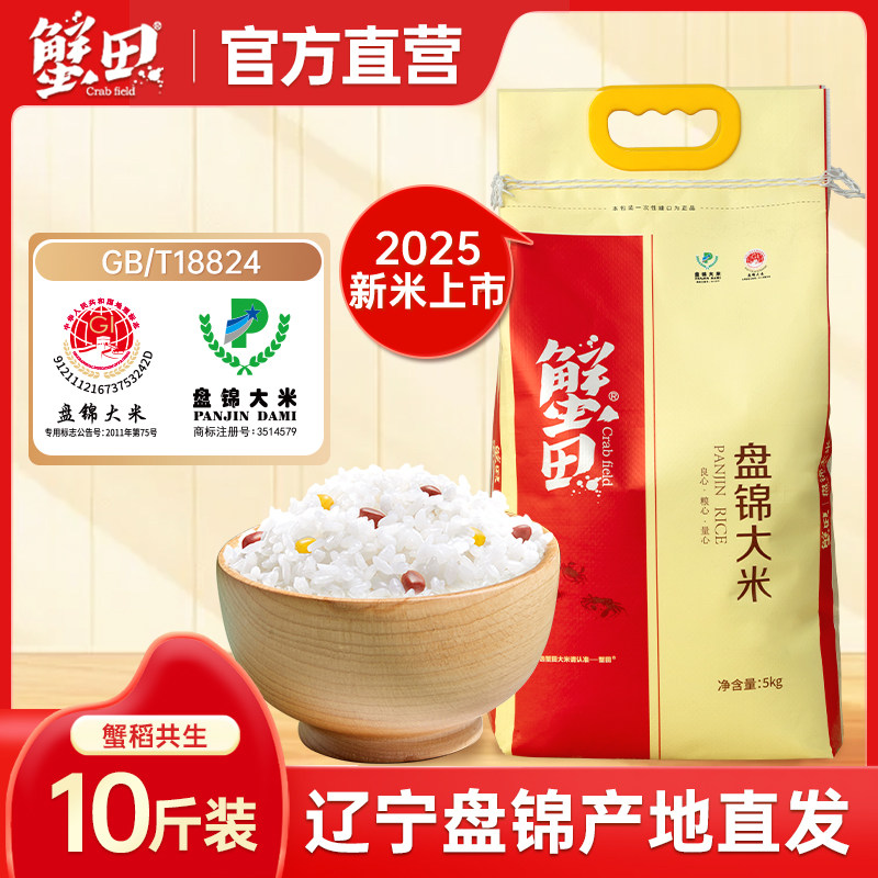 蟹田盘锦大米珍珠米5kg