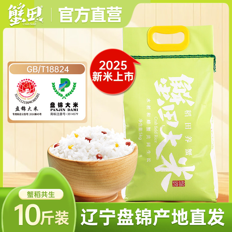 蟹田盘锦珍珠米袋装5kg