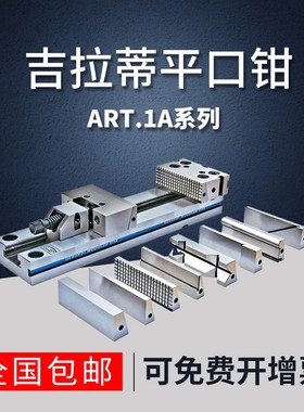 GERARDI/吉拉蒂精密平口钳快换平口钳虎钳台钳ART.1A