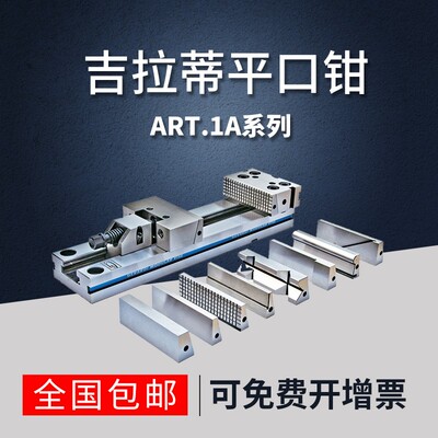 吉拉蒂精密平口钳虎钳