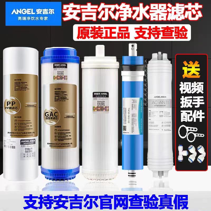 安吉尔水之芯净水器a6滤芯j1205pp棉ro膜a4全套原装正品配件j2305 厨房/烹饪用具 滤水器/净水器 原图主图