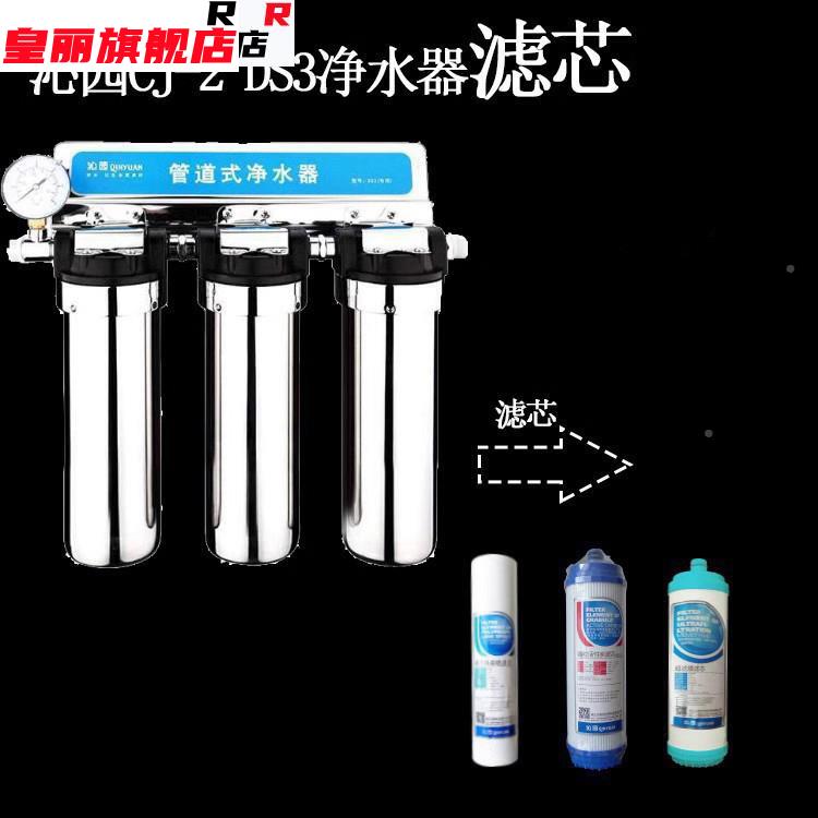 适用沁园管道式净水器CJ-1 CJ-2 DS3/BS3/CS3-2/UF1/GJ新全套滤芯