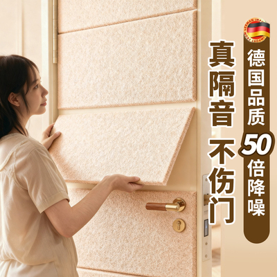 卧室房门隔音防吵神器吸音板家用