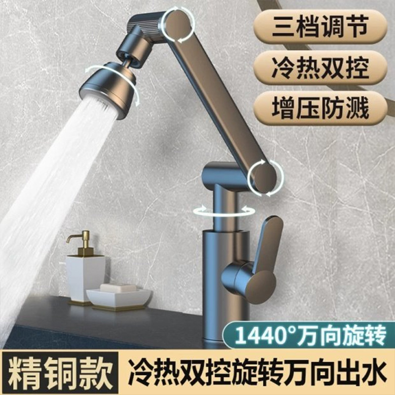 机械臂万向水龙头洗手盆厨房卫生间冷热水家用面盆洗脸洗菜台水池