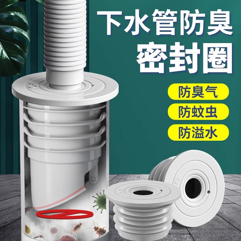 洗衣机下水道排水管防臭密封圈