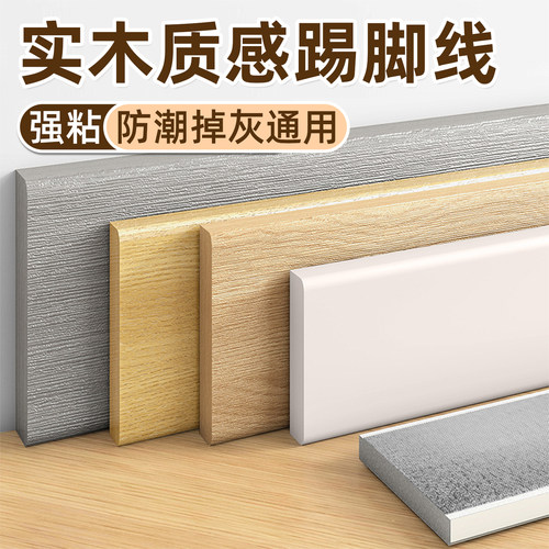 踢脚线自粘仿实木自己安装PVC