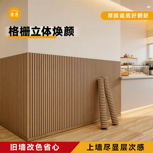 仿格栅墙纸自粘卧室背景墙墙面改色翻新壁纸防水防潮墙贴木纹贴纸