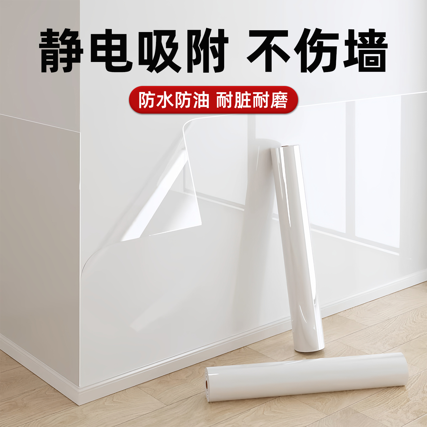 静电墙面保护膜厨房防油贴纸