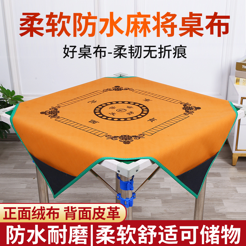 家用静音防水加厚带兜纯色麻将布