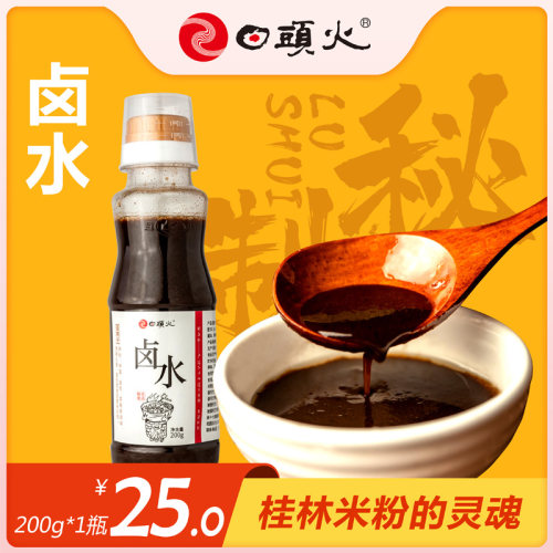 日头火广西正宗特产桂林米粉卤水