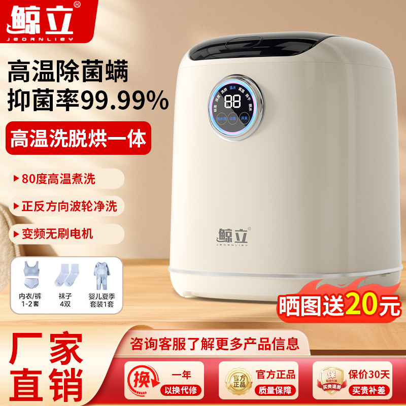 内衣洗衣机迷你全自动小型洗内裤机洗脱烘杀菌一体洗袜专用清洗机