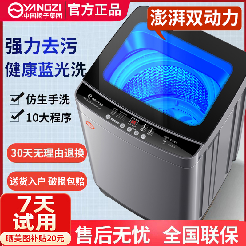 扬子集团全自动洗衣机家用大容量