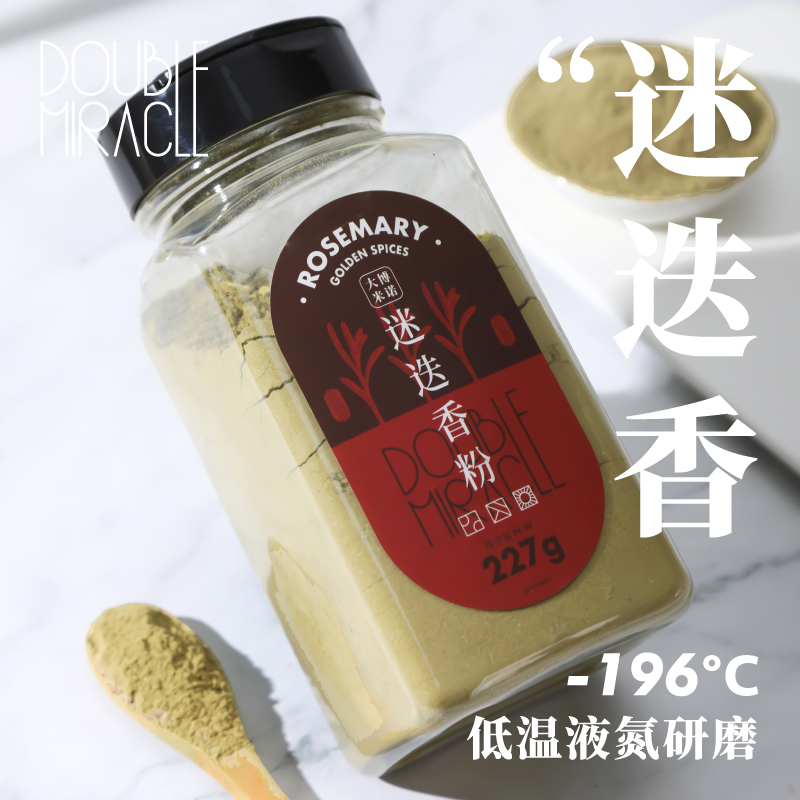 大博米诺迷迭香粉食用香辛调味料