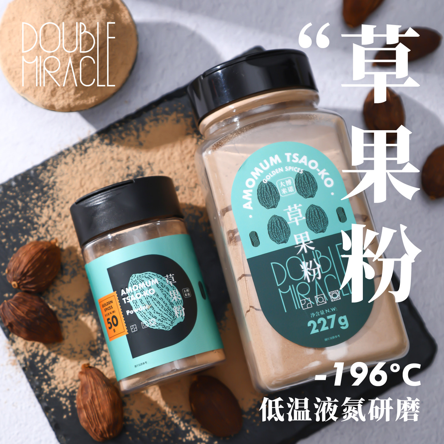 大博米诺草果粉50g/227g