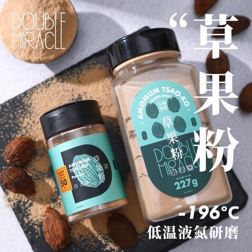 大博米诺草果粉50g/227g