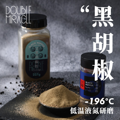 大博米诺纯黑胡椒粉不掺假无麸质