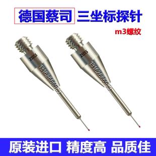0040 蔡司626113 626113 020 020三坐标测针M3XX阶梯型探针 0030