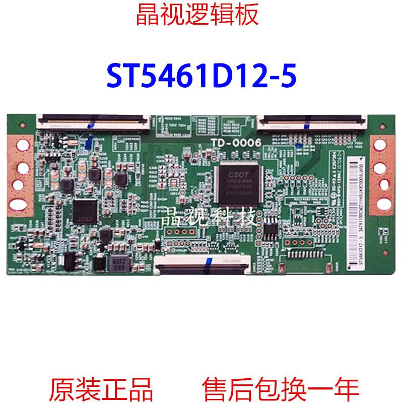 全新原装 技改断Y 华星 4K 逻辑板 ST5461D12-5 TD-0006 软排口