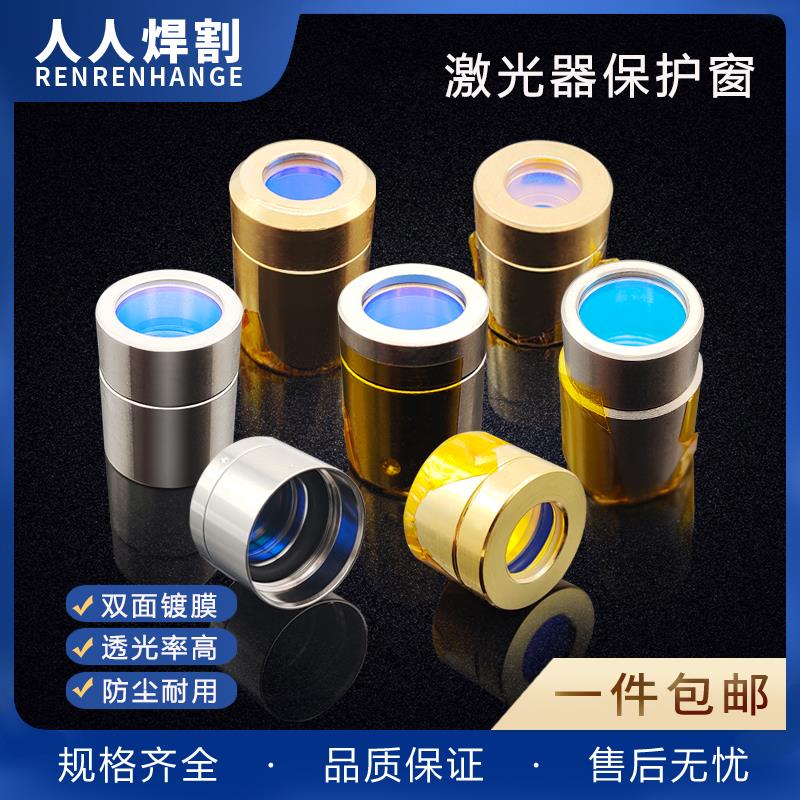 锐科激光器保护帽创鑫QBH保护罩热刺光纤棒保护窗口镜片水晶头帽