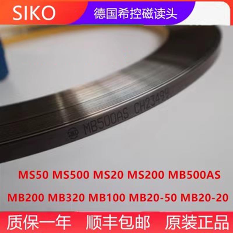 SIKO ELGO磁栅尺磁条MB500/MB200/MB320AS希控磁读头MB500AS/MS50