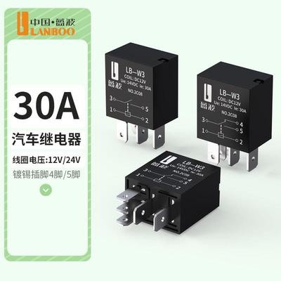 蓝波汽车改装12V24V30A车用继电器紫罗兰继电器替代进口