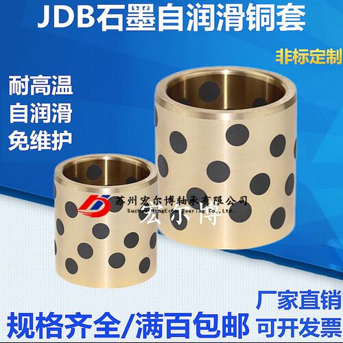 JDB0406 0408 0507 0508小铜套 石墨铜套 耐磨自润滑轴承无油衬套