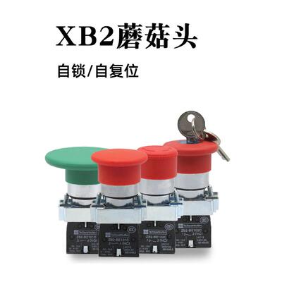 蘑菇头红色急停按钮开关XB2-BS542C一常开1常闭自锁覆位钥匙停止