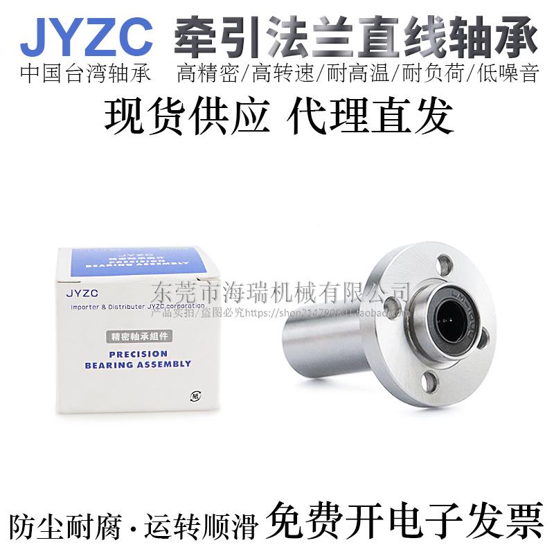 进口JYZC牵引法兰直线轴承LMFP6/8/10/12/13/16LUU/LAUU电镀防锈
