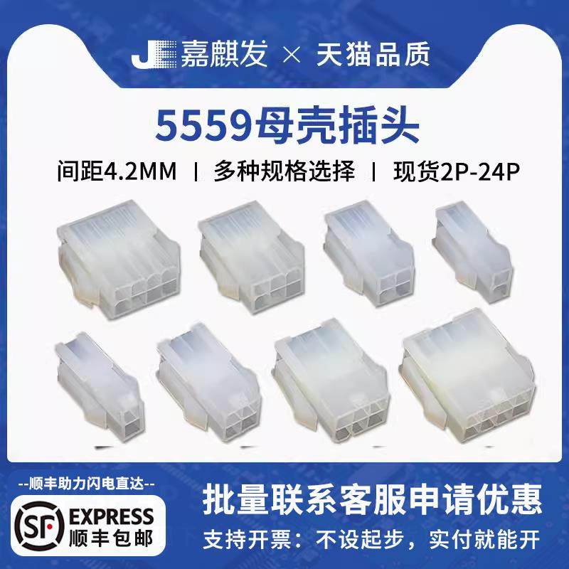 汽车线束插头5559母壳连接器4.2mm间距2*2p 3 4 6 8 10-24p接插件,3C数码配件,USB多功能数码宝,淘宝优惠券,粉丝福利购,淘宝优惠卷