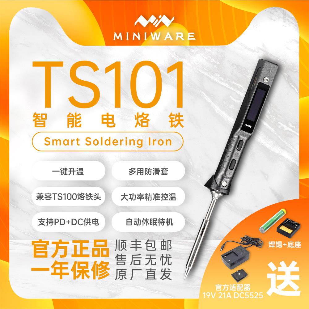 ts101电烙铁PD/DC焊台便携式电烙铁miniware电烙铁大功率供电恒温
