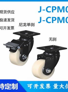 怡和达 J-CPM02/03-75/100-NS/NI/UV 工业脚轮 容许载荷400~600kg