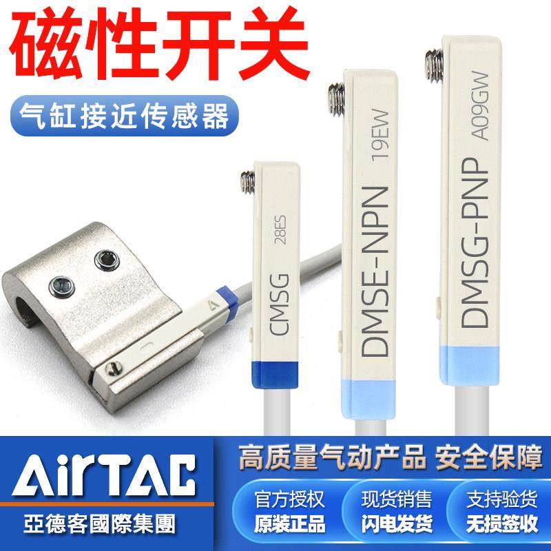 亚德客CMSG气缸磁性开关DMSG CMSH CMSJ DMSE-020传感器接近开关