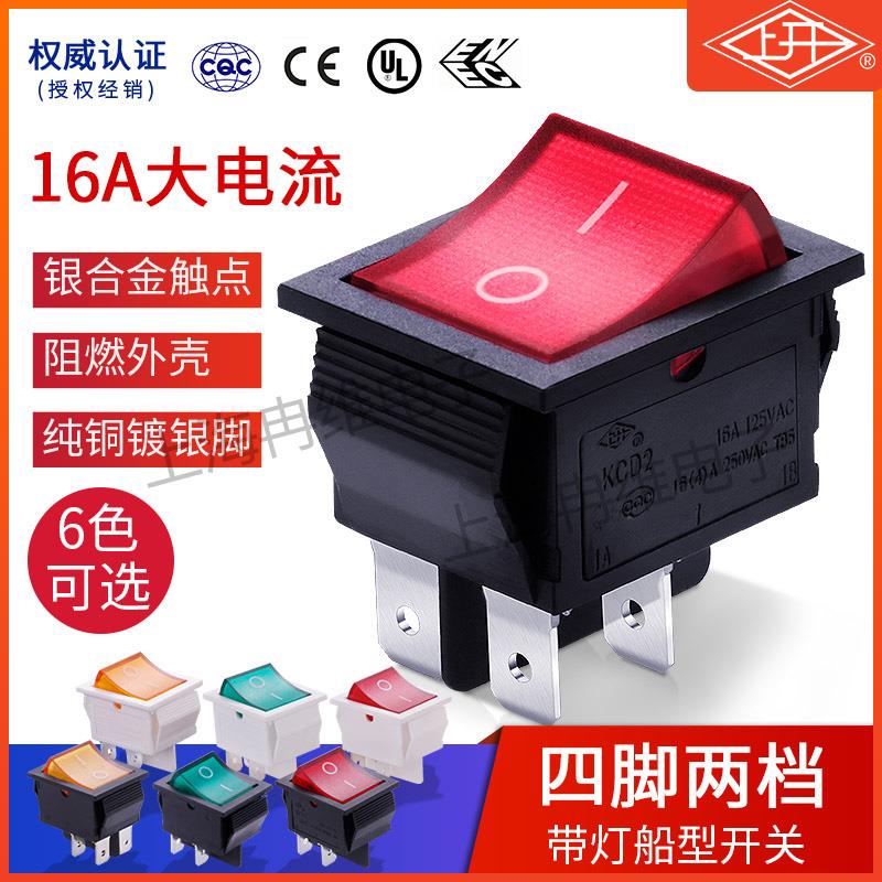 上开 上海永星船型开关带灯KCD2船形电源翘板开关4脚2档 16A 220V