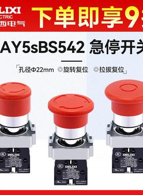 德力西急停开 关LAY5sBS542 旋转覆位紧急停止按钮常闭NC红色BE10