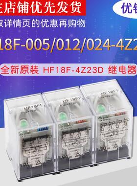 优铄信HF18FF-005/012/024-4Z23D原装继电器四组转换5A印制板