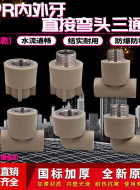 ppr灰色水管配件4分20弯头90度6分25内丝直接头外牙三通热熔管件