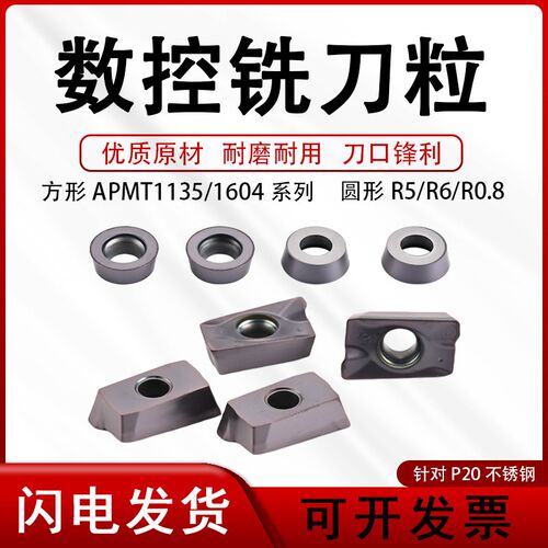 数控铣刀片APMT1135/1604铣刀片快进给R5/R6/R0.8涂层粗铣床刀粒