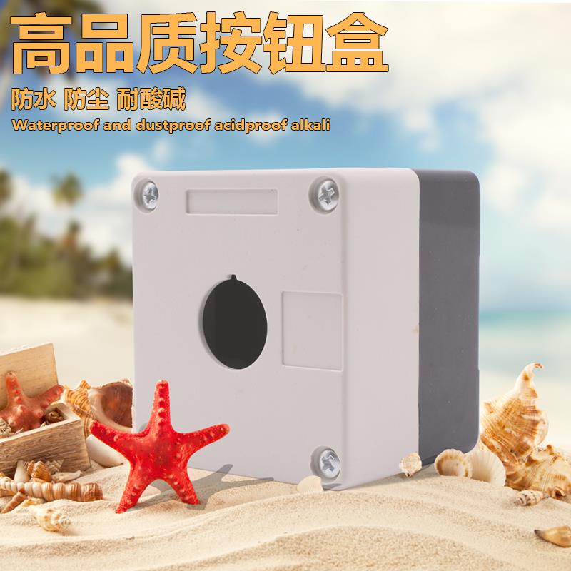 高品质白色单孔一孔按钮盒控制盒BX1-22急停开关按钮盒子 22mm