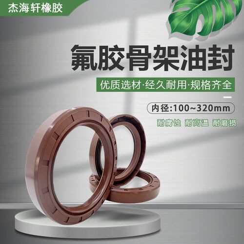 TG4/FB/TC氟胶骨架油封双唇型油缸密封圈轴封大全内径100-320mm