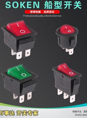 SOKEN船型开关带灯2 3 4 6脚KCD4-201 RK1-01大功率翘板开关KCD3
