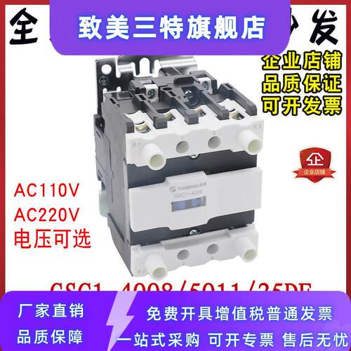 天水213电梯交流接触器GSC1(CJX4-d)-4008/5011/25DF AC220V/110V