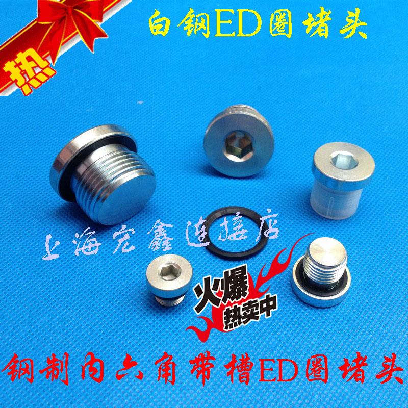 英制白钢内六角带边ED密封镀锌堵头带密封圈 高精度堵头G1/8-G2寸
